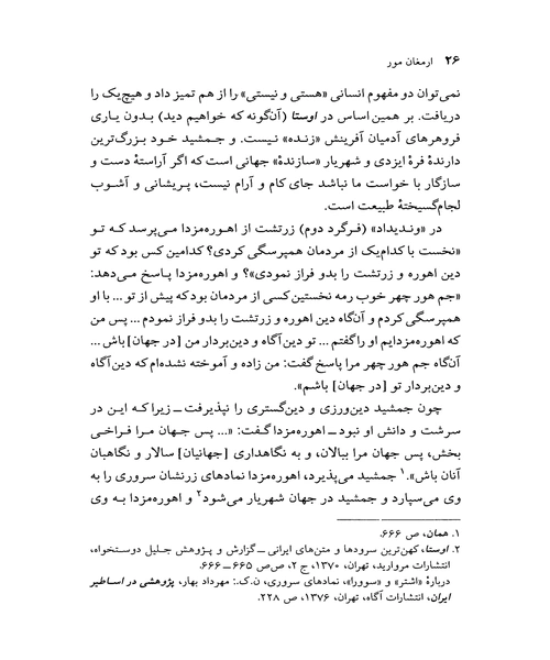 ارمغان مور - نمونه سوم - جزیره کتاب های الکترونیکی